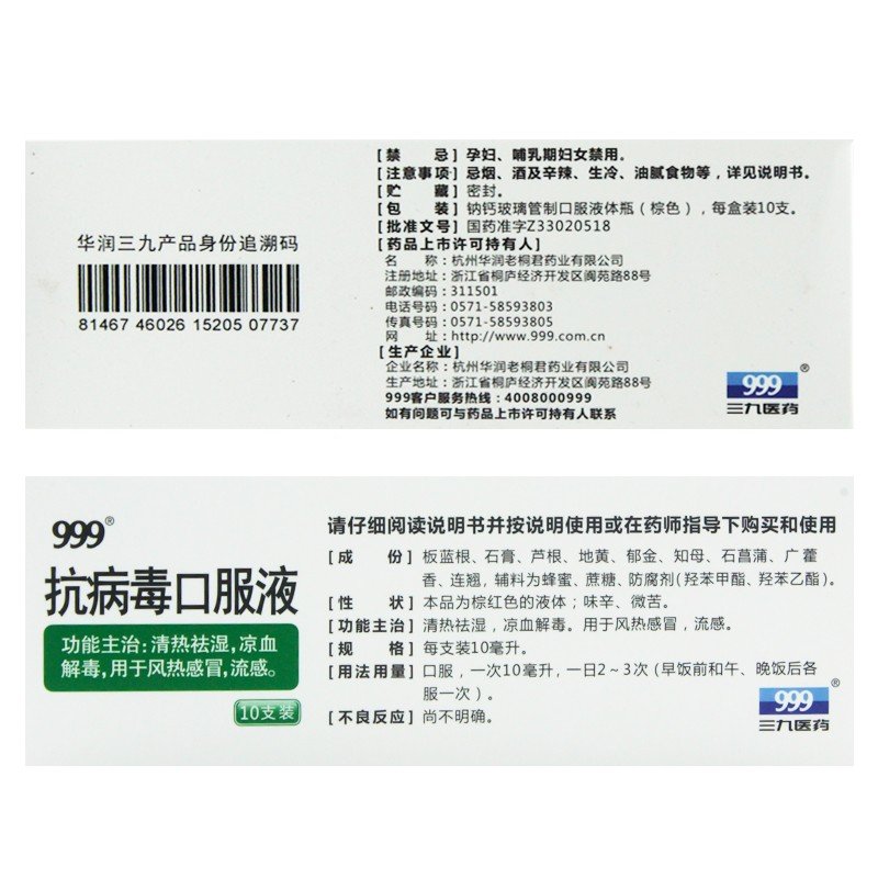 999 抗病毒口服液 - 美国 网上药店 华人 中国 药店 药房 网上 在线 网络 买药 买 补肾 中药 中成药 药店 药房 中药房 中药店 ...