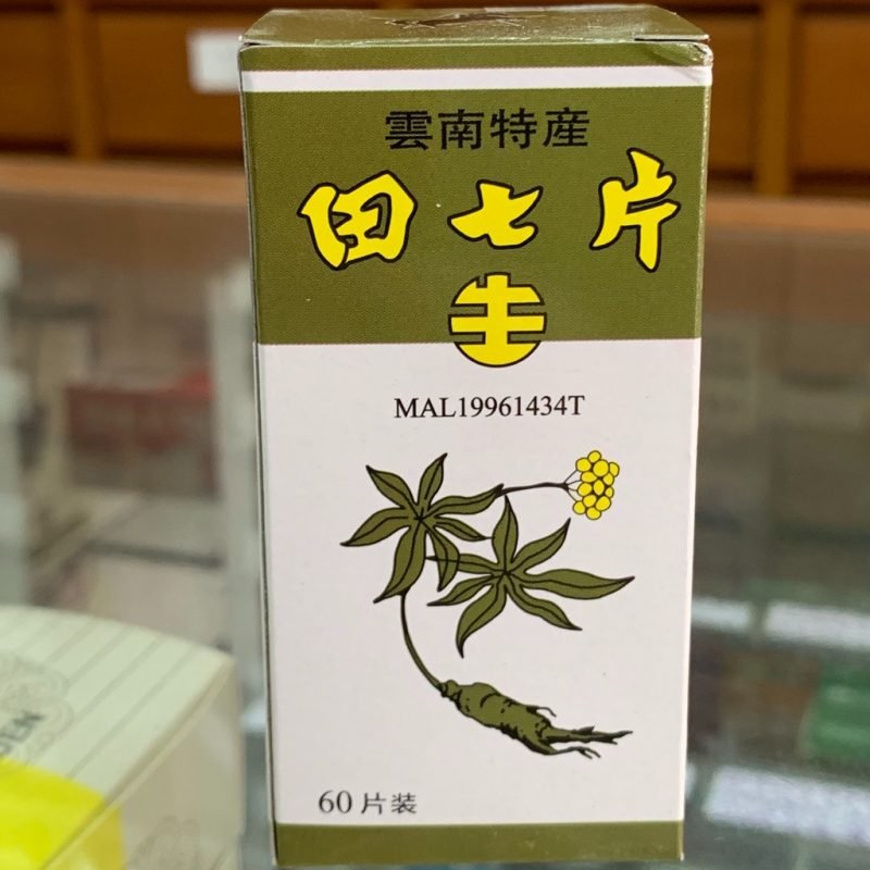 云南白药生田七粉 - 美国 网上药店 华人 中国 药店 药房 网上 在线 网络 买药 买 补肾 中药 中成药 药店 药房 中药房 中药店 中 ...