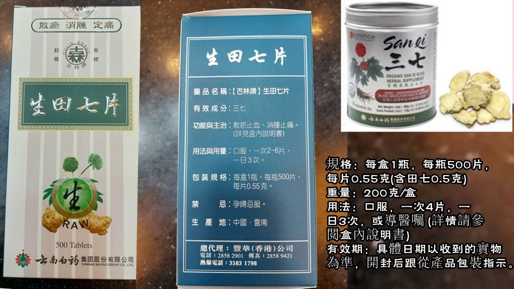 云南白药生田七片 - 美国 网上药店 华人 中国 药店 药房 网上 在线 网络 买药 买 补肾 中药 中成药 药店 药房 中药房 中药店 中 ...