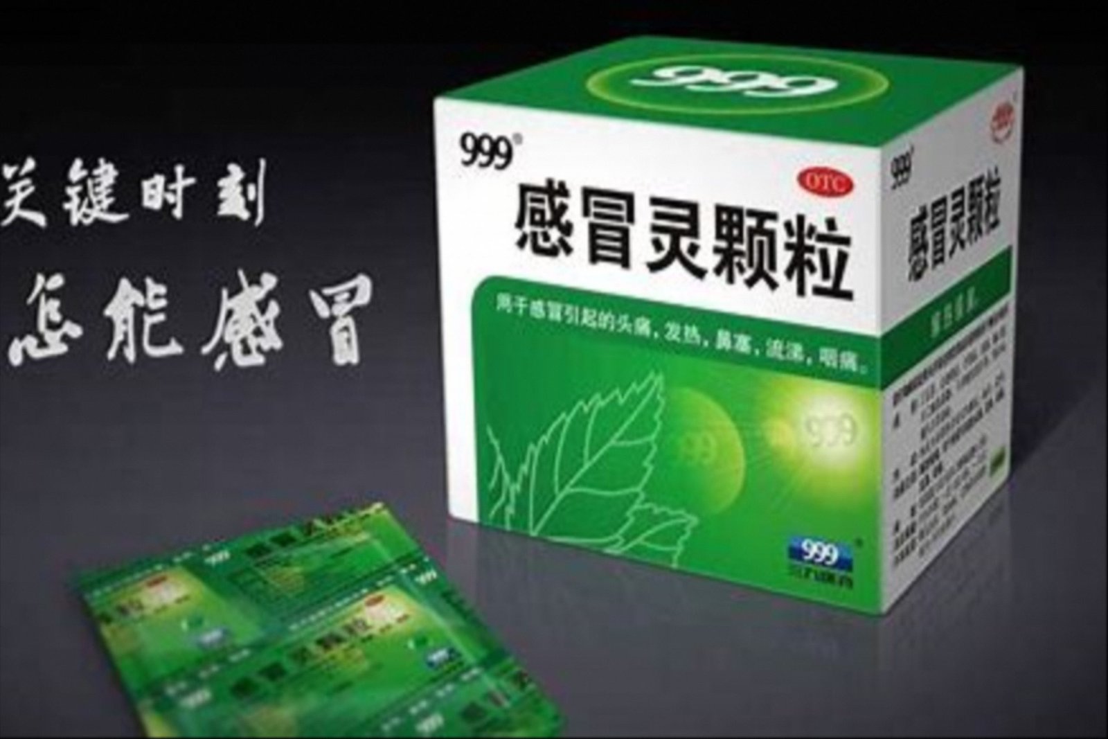999感冒灵 999感冒灵颗粒 - 美国 网上药店 华人 中国 药店 药房 网上 在线 网络 买药 买 补肾 中药 中成药 药店 药房 中药房 ...