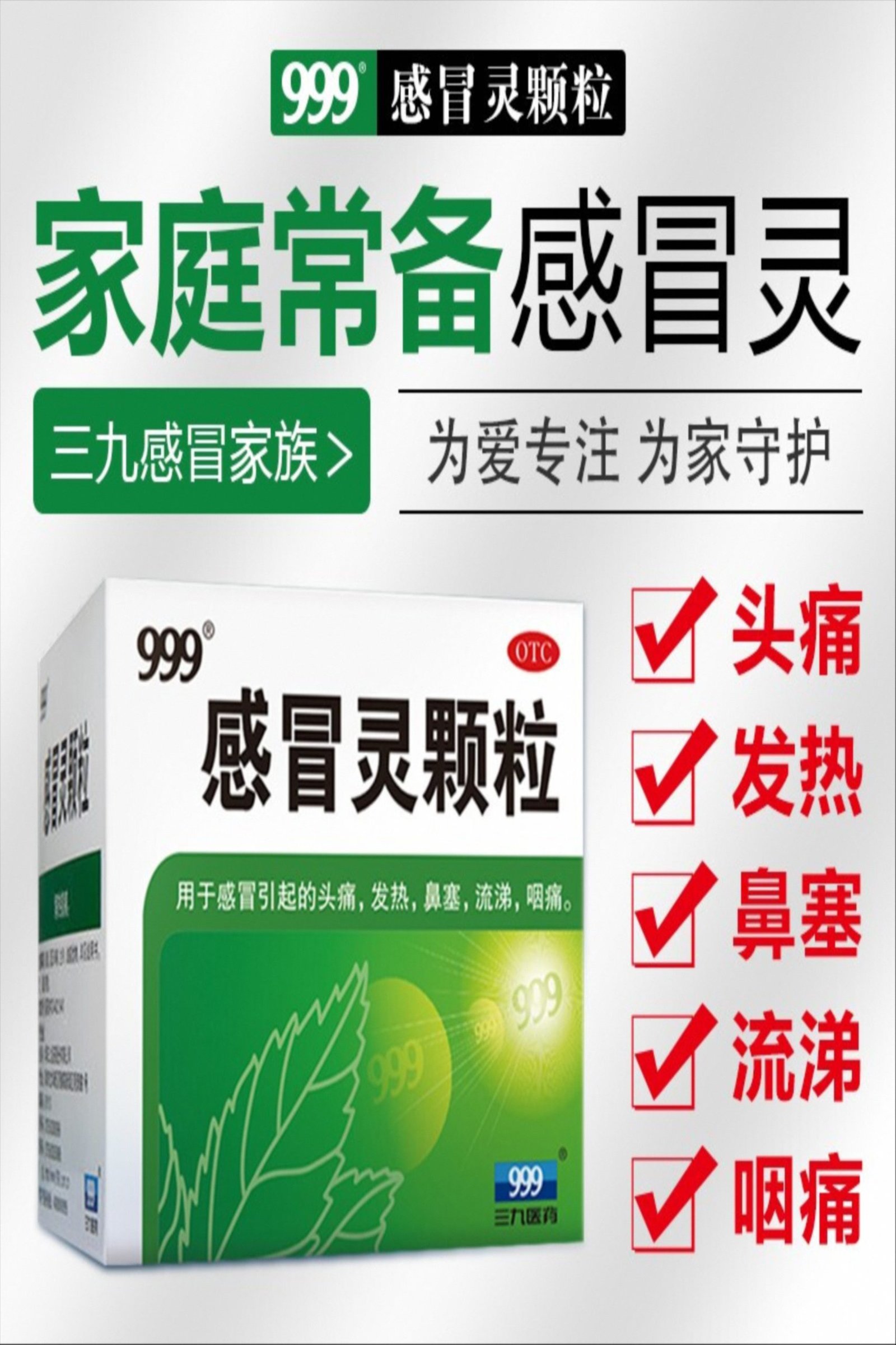 999感冒灵 999感冒灵颗粒 - 美国 网上药店 华人 中国 药店 药房 网上 在线 网络 买药 买 补肾 中药 中成药 药店 药房 中药房 ...